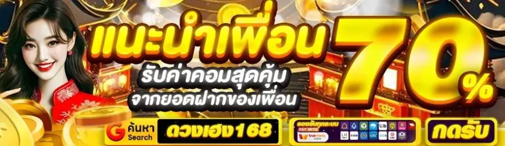 ดวงเฮง168