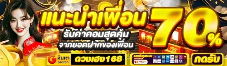 ดวงเฮง168