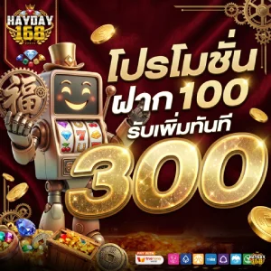 ทาง เข้าHayday168